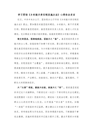 学习贯彻《乡村振兴责任制实施办法》心得体会发言
