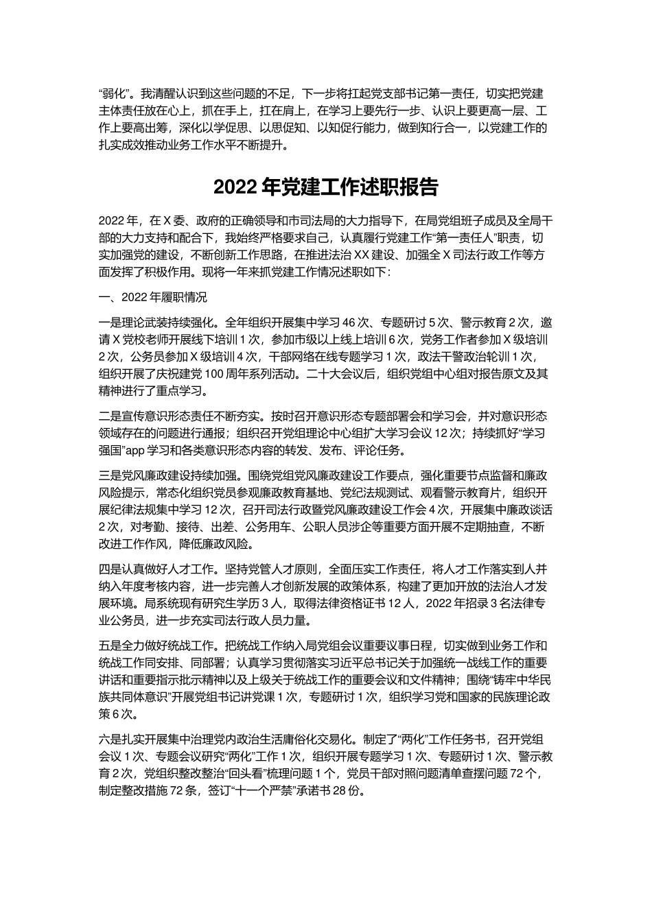 2022年述职报告汇编（29篇）_第3页