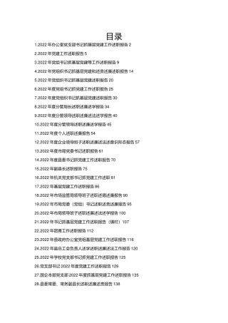 2022年述职报告汇编（29篇）