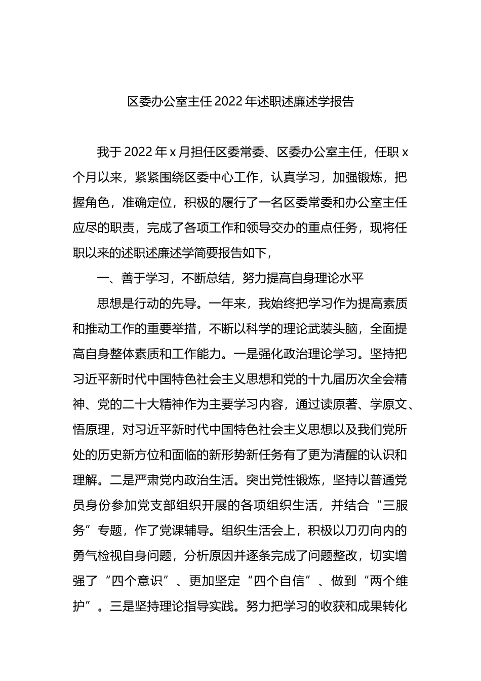 2022年述职述廉述学报告汇编（5篇）（个人）_第2页