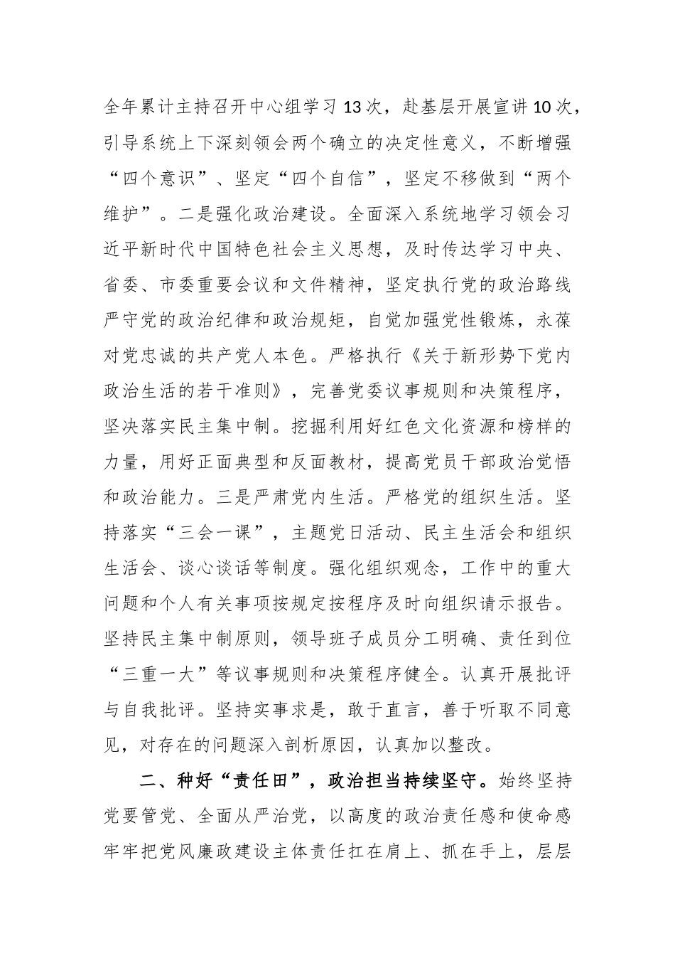 2022年度落实全面从严治党主体责任和党风廉政建设工作报告_第2页