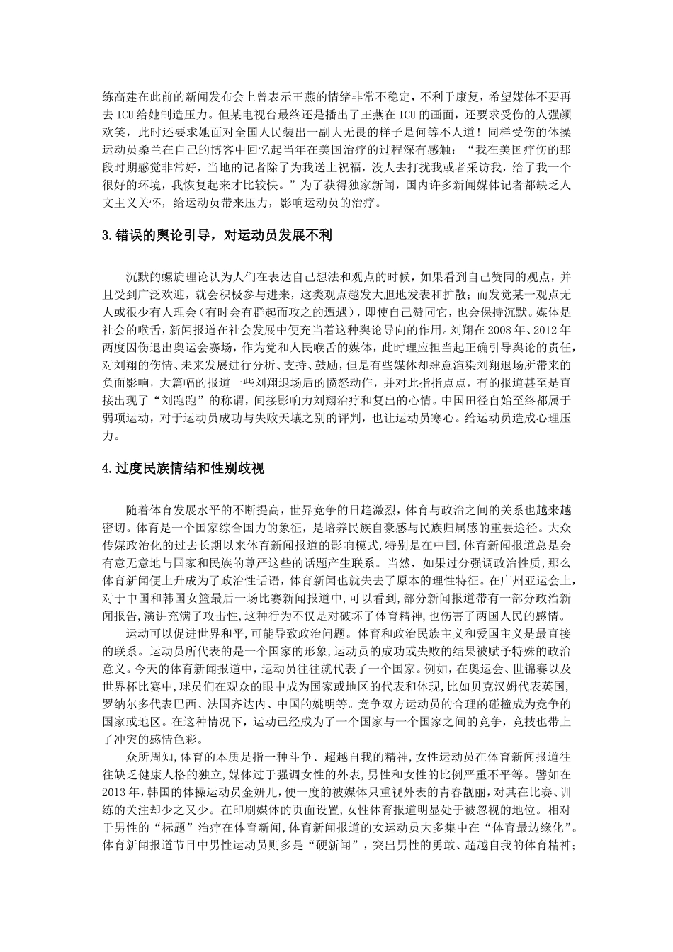 新闻报道对运动员生涯的影响_第3页