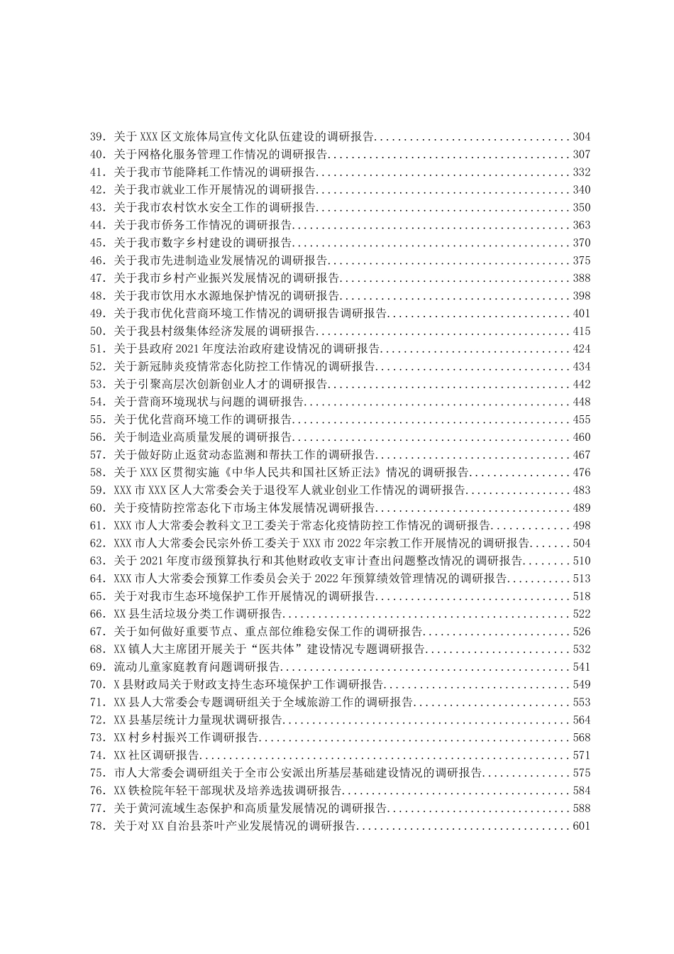 2022年调研报告汇编81篇_第2页