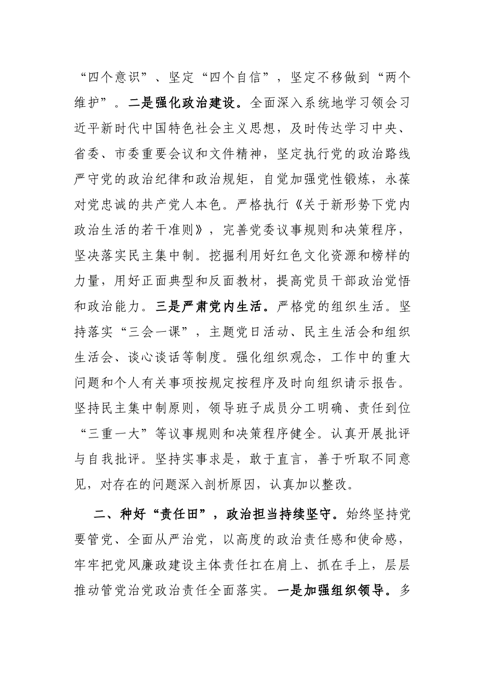 2022年度落实全面从严治党主体责任和党风廉政建设责任制情况述职述廉报告_第2页