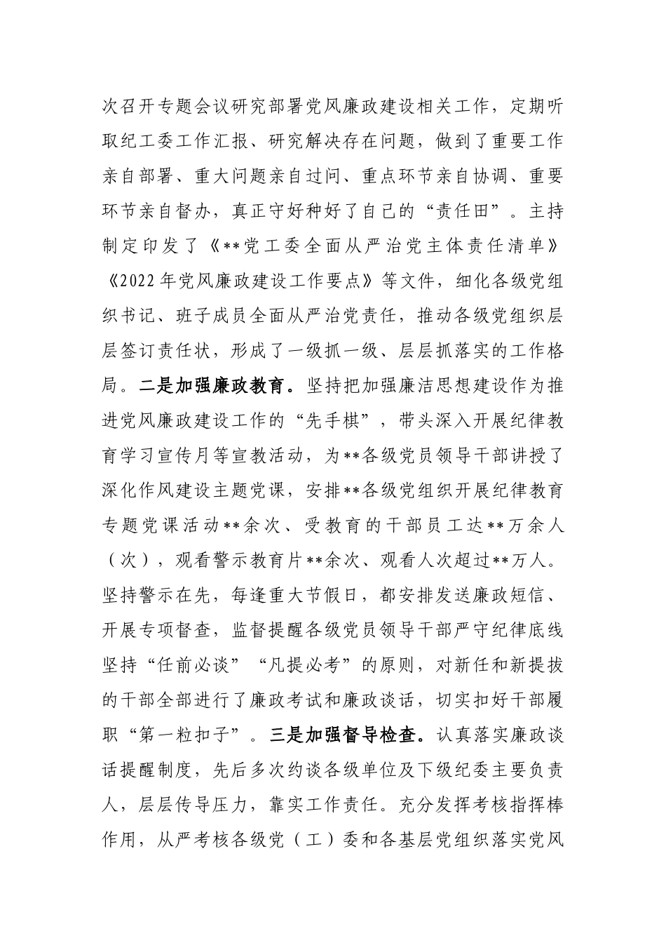 2022年度落实全面从严治党主体责任和党风廉政建设责任制情况述职述廉报告_第3页