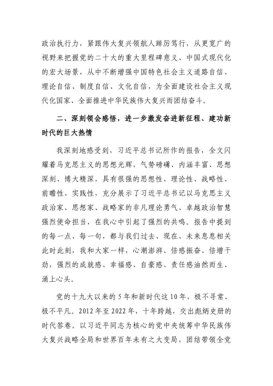 学习宣传贯彻落实会议精神讲话_第2页