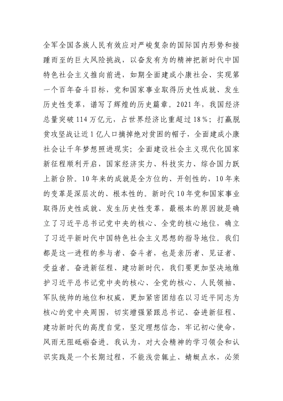 学习宣传贯彻落实会议精神讲话_第3页