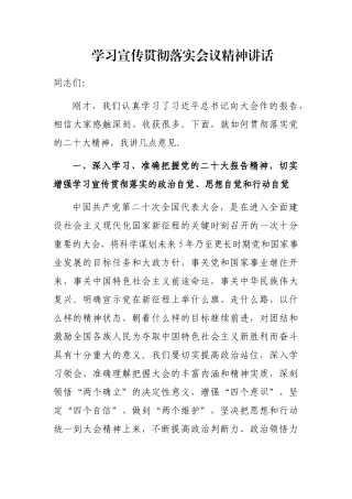 学习宣传贯彻落实会议精神讲话