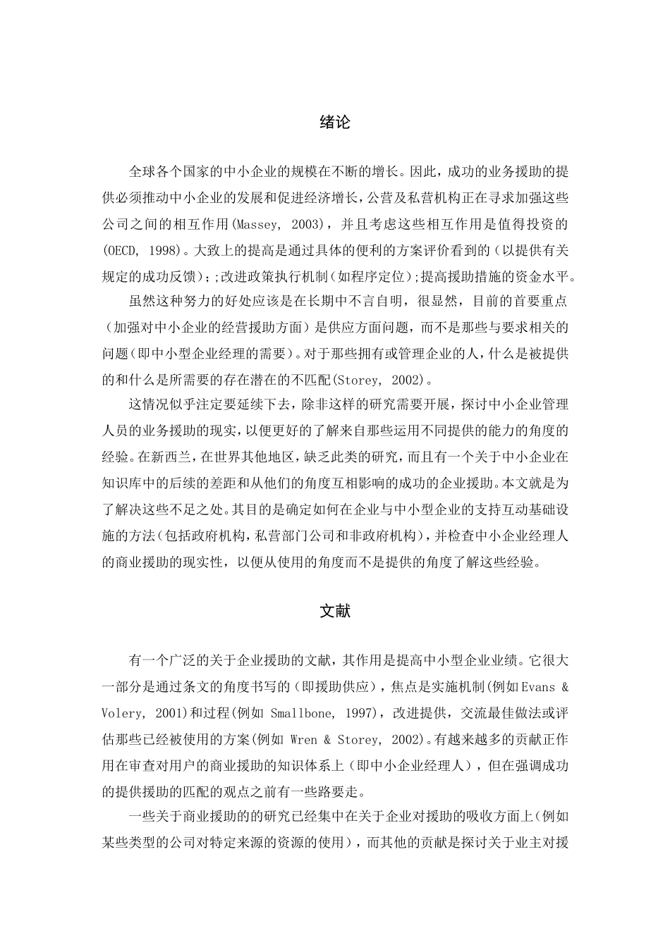 新西兰中小企业经理人评估其业务援助的相互作用_第2页