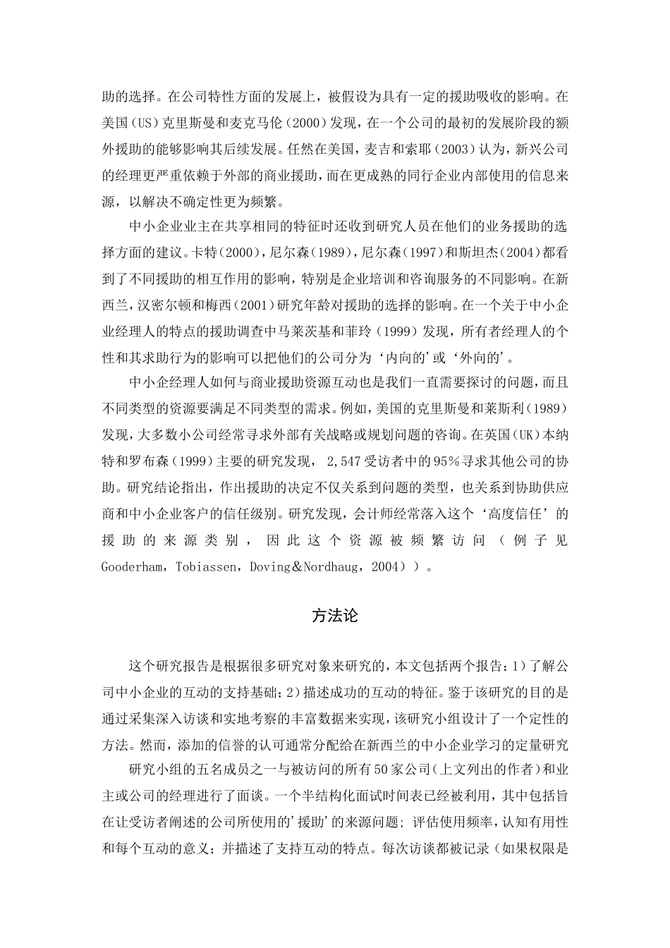 新西兰中小企业经理人评估其业务援助的相互作用_第3页