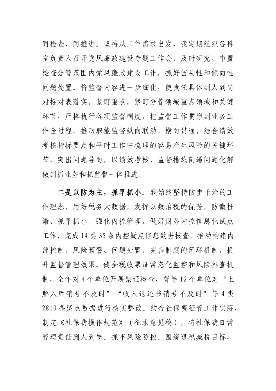 2022年度履行全面从严治党主体责任、落实“一岗双责”工作情况报告_第2页