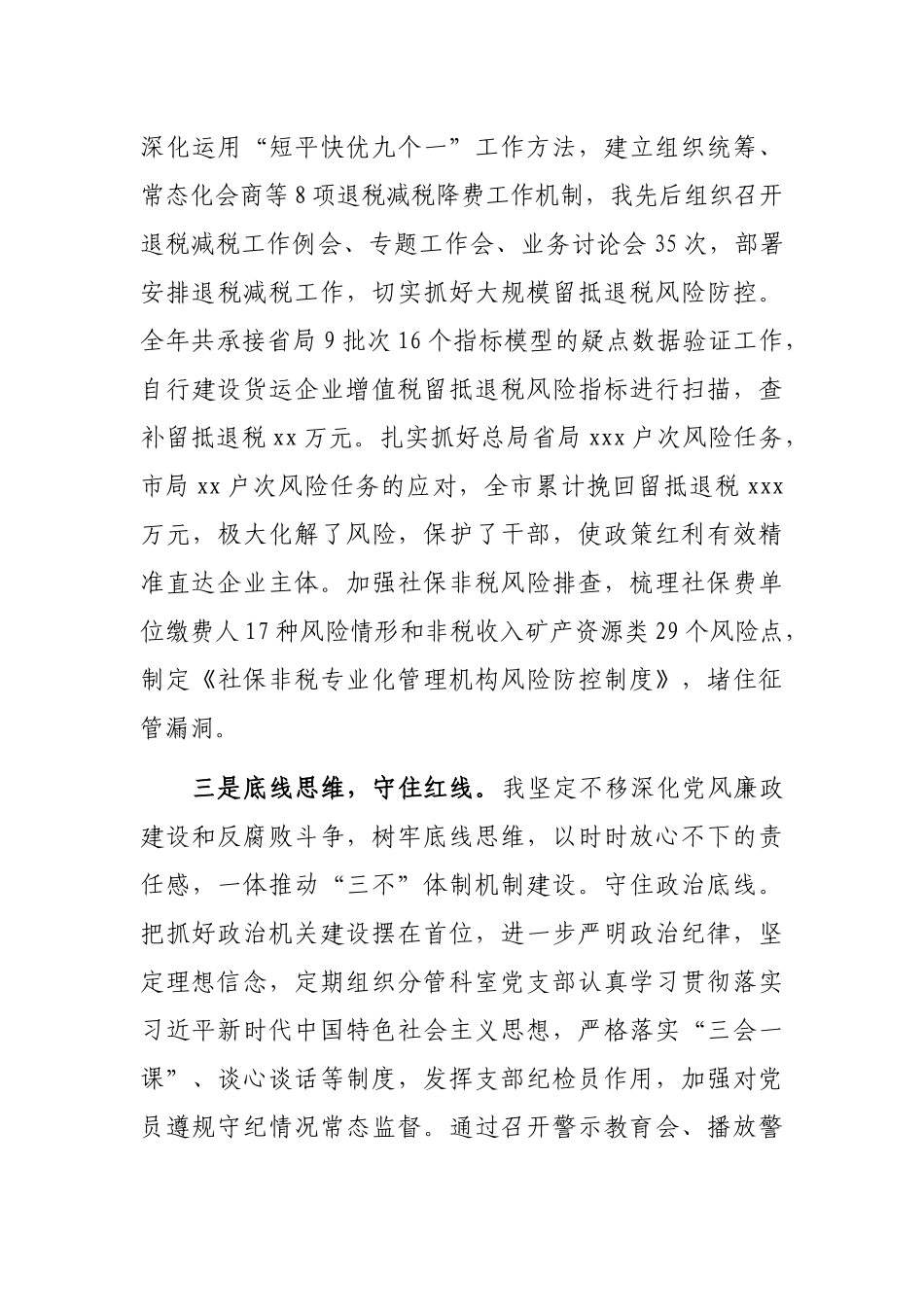 2022年度履行全面从严治党主体责任、落实“一岗双责”工作情况报告_第3页