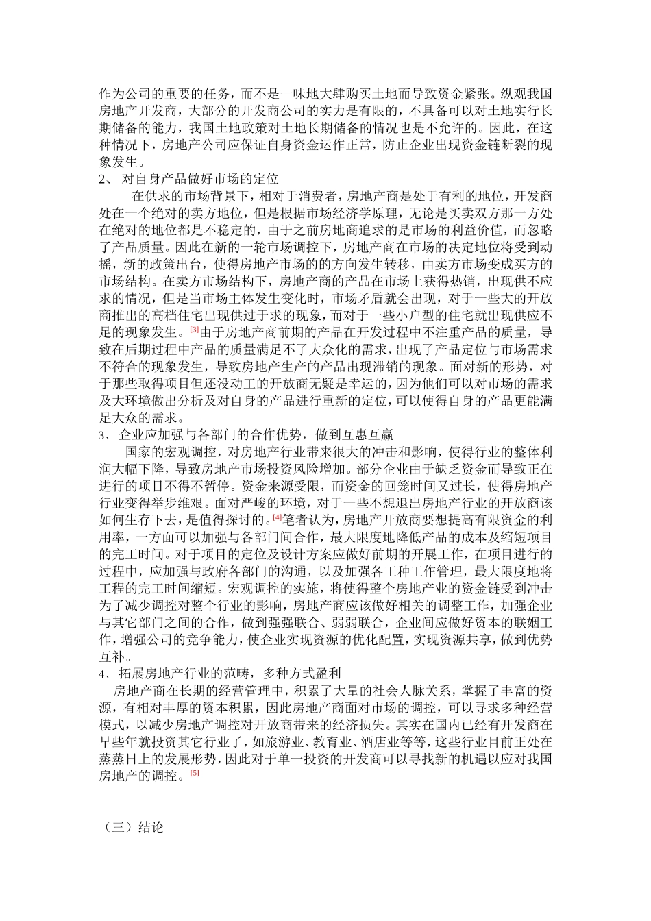 新形势下房地产开发公司管理及决策的研究_第2页