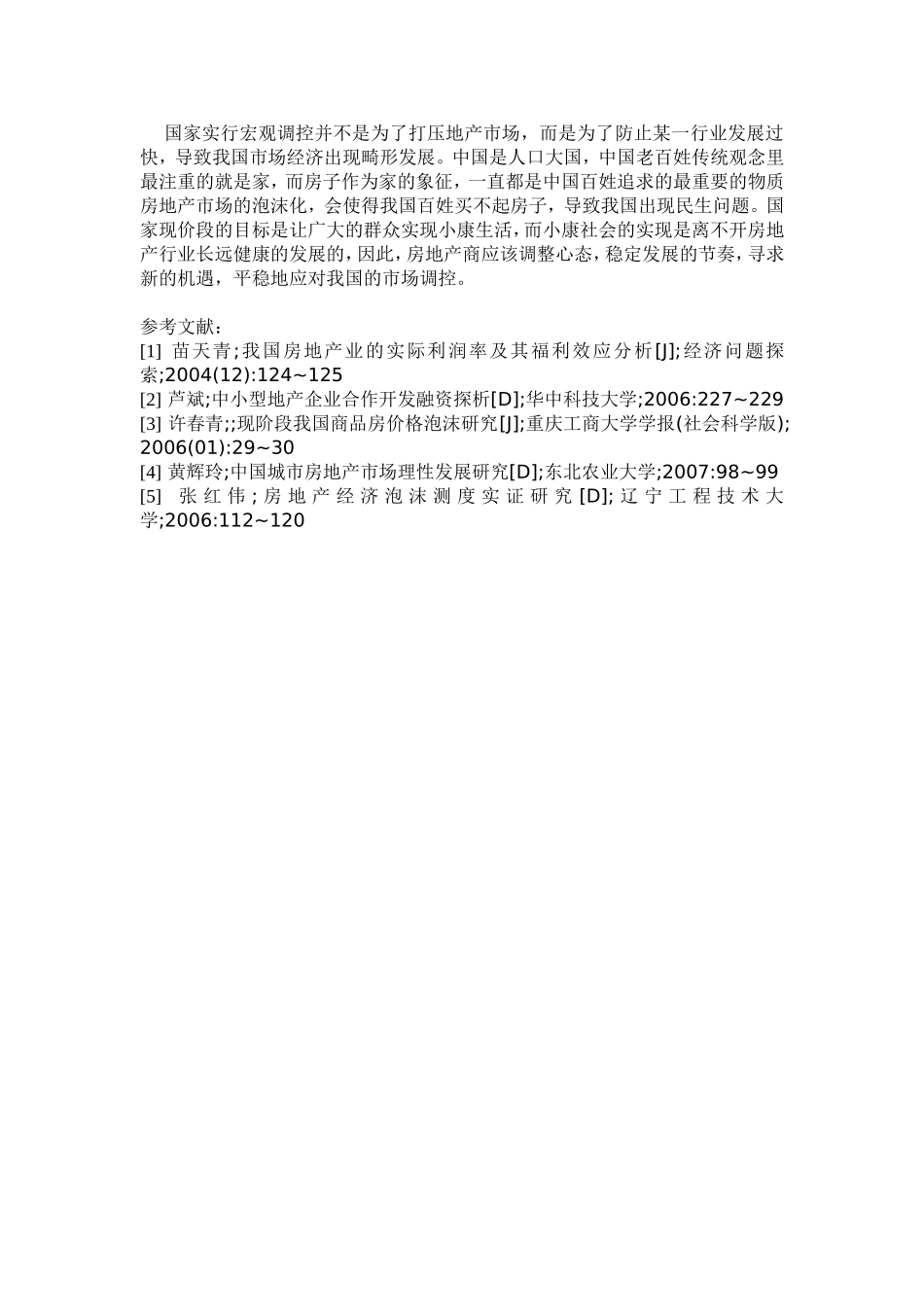 新形势下房地产开发公司管理及决策的研究_第3页