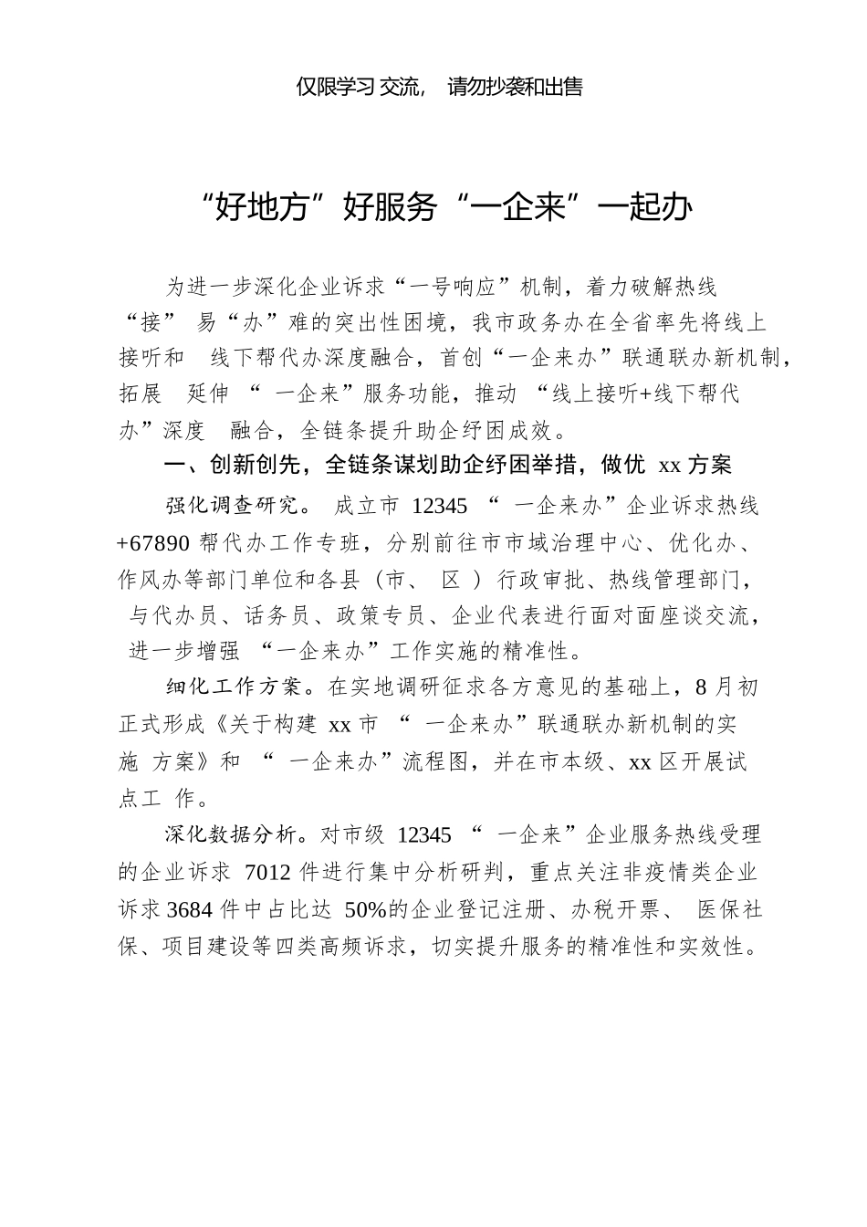 学习营商材料的写法（12篇2.9万字）_第2页