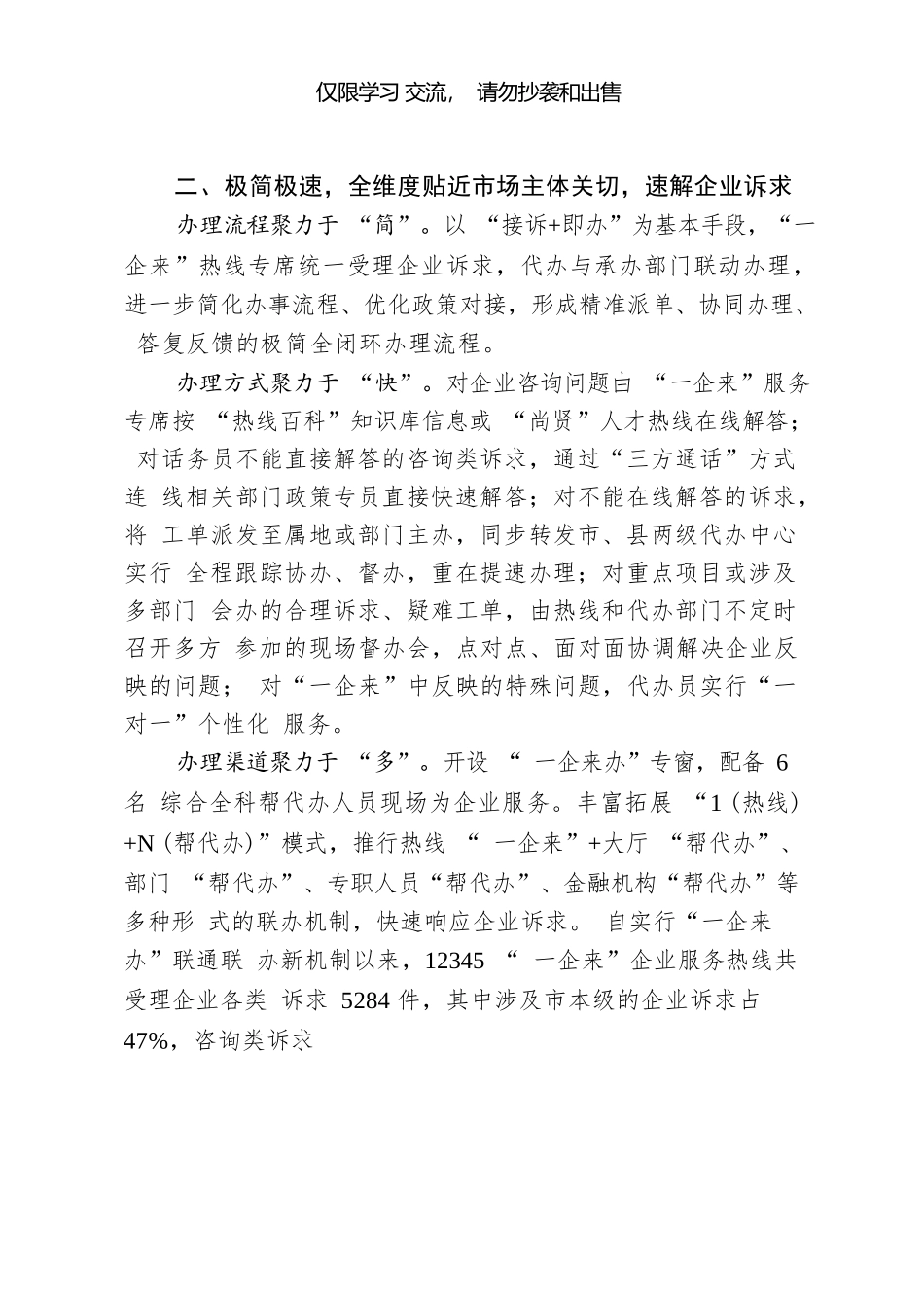 学习营商材料的写法（12篇2.9万字）_第3页