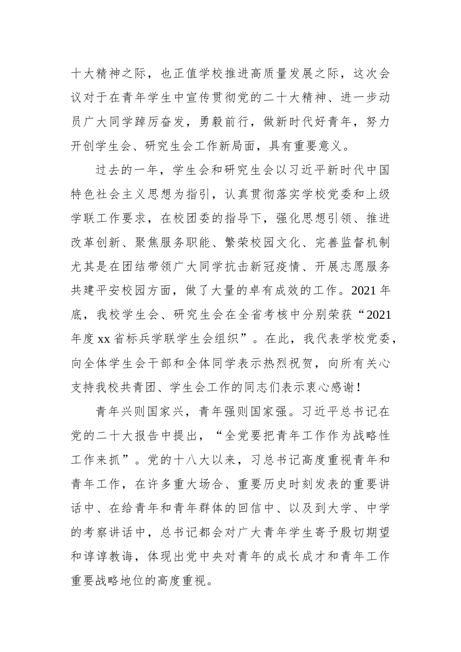 2022年校党委副书记在大学学生代表大会暨研究生代表大会开幕式上的讲话（高校）_第2页