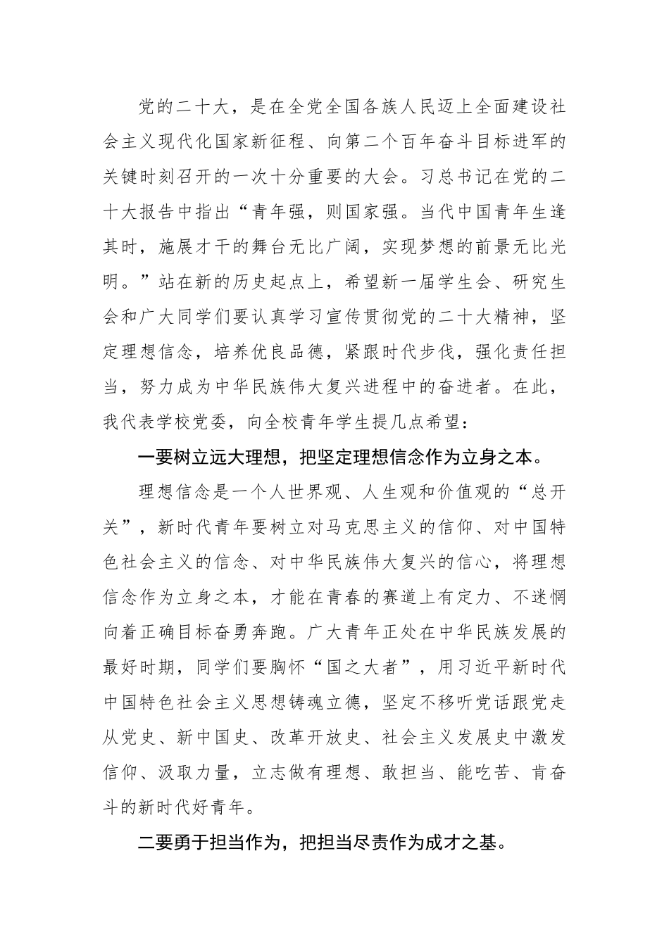 2022年校党委副书记在大学学生代表大会暨研究生代表大会开幕式上的讲话（高校）_第3页