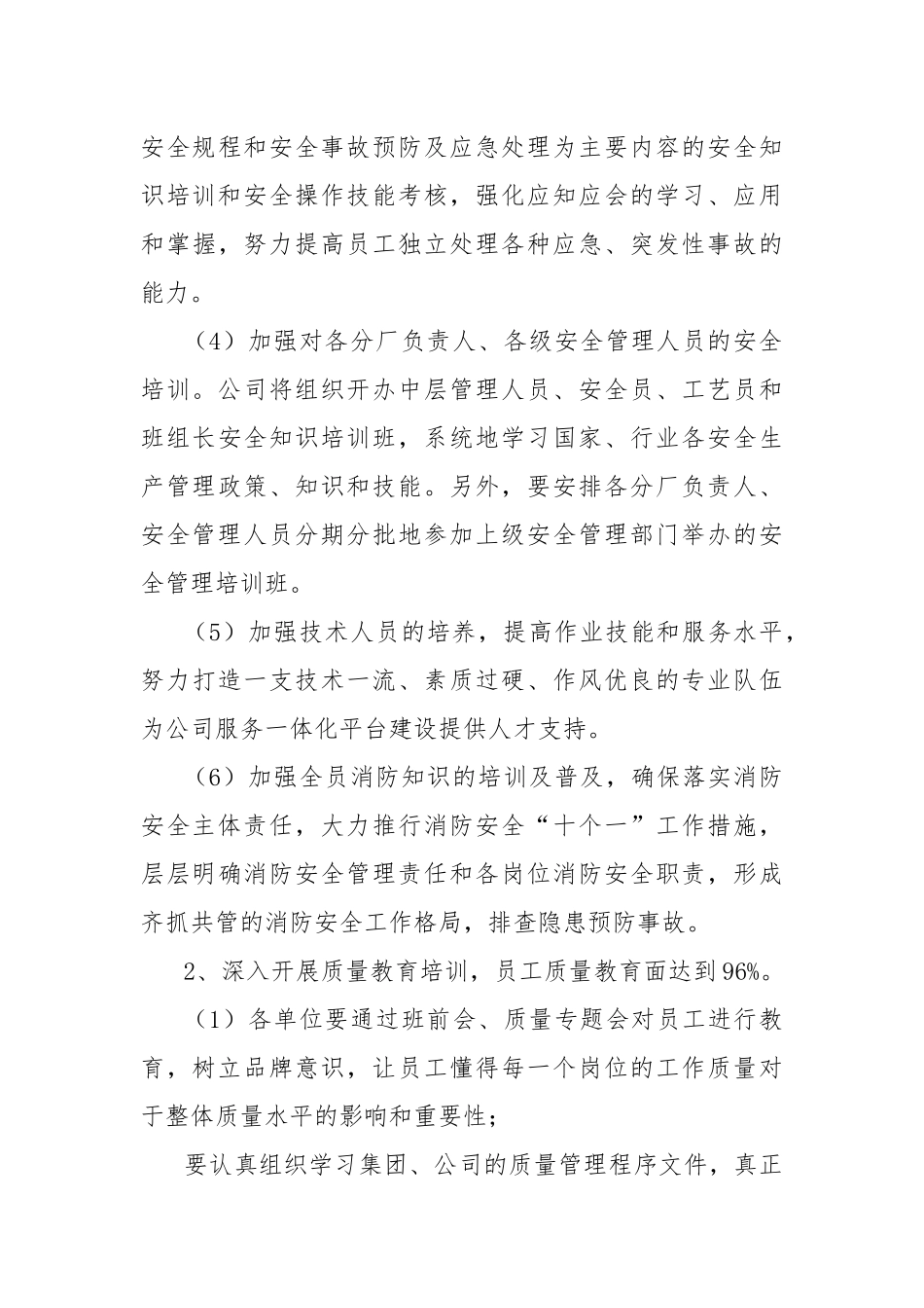 2022年度企业员工教育培训工作计划（精选）_第3页