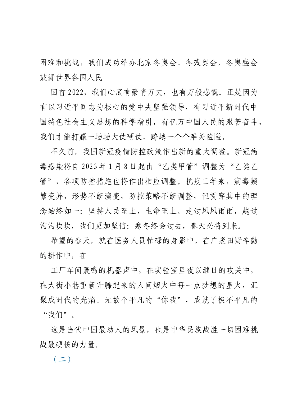 2022年新年贺词、新年献词、元旦献词汇编33篇.doc_第3页