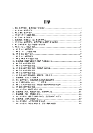 2022年新年贺词、新年献词、元旦献词汇编33篇.doc