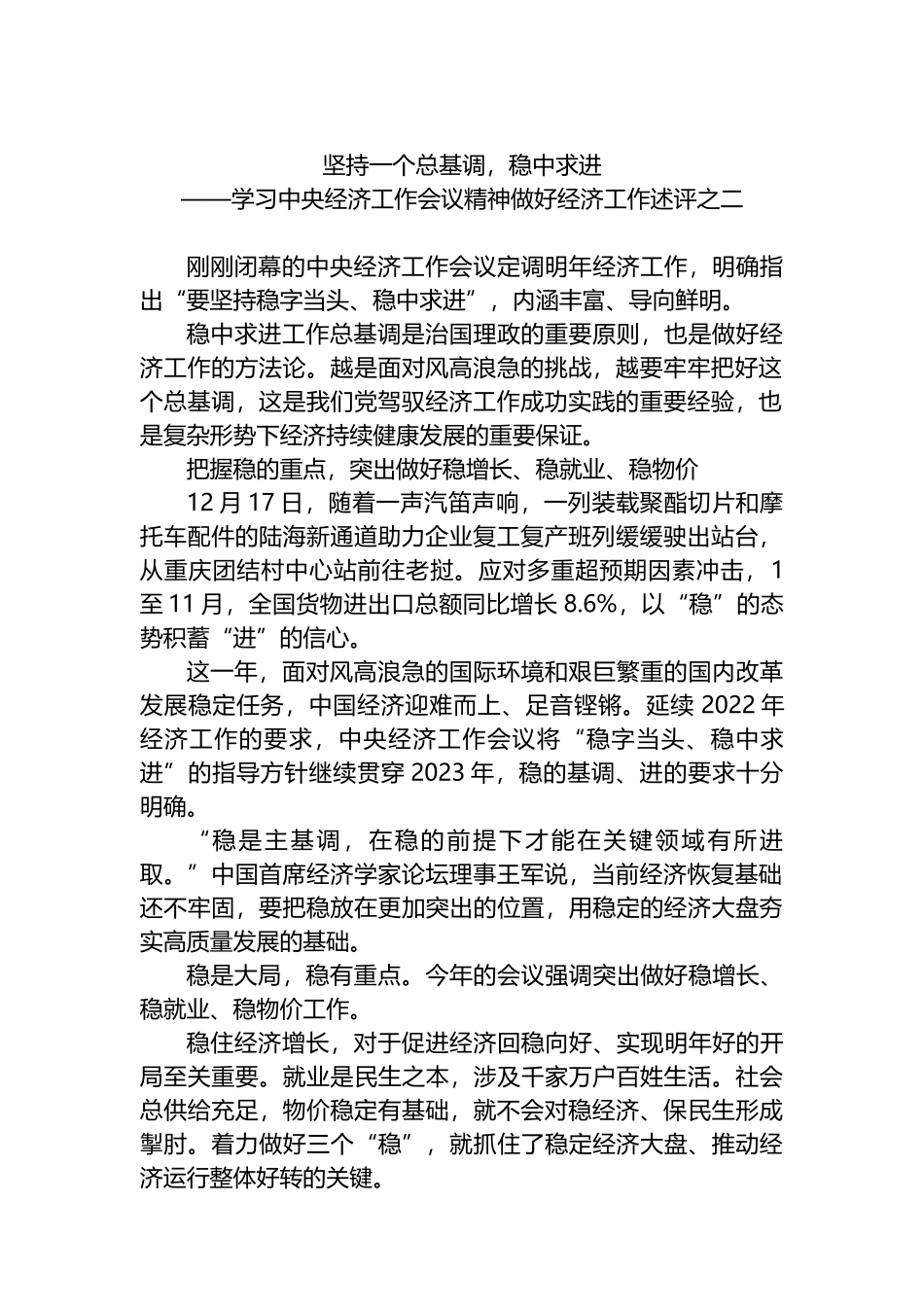 学习中央经济工作会议精神工作述评汇编（3篇）_第2页
