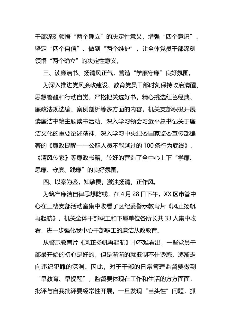 2022年度区市管中心关于开展警示教育情况汇报_第2页