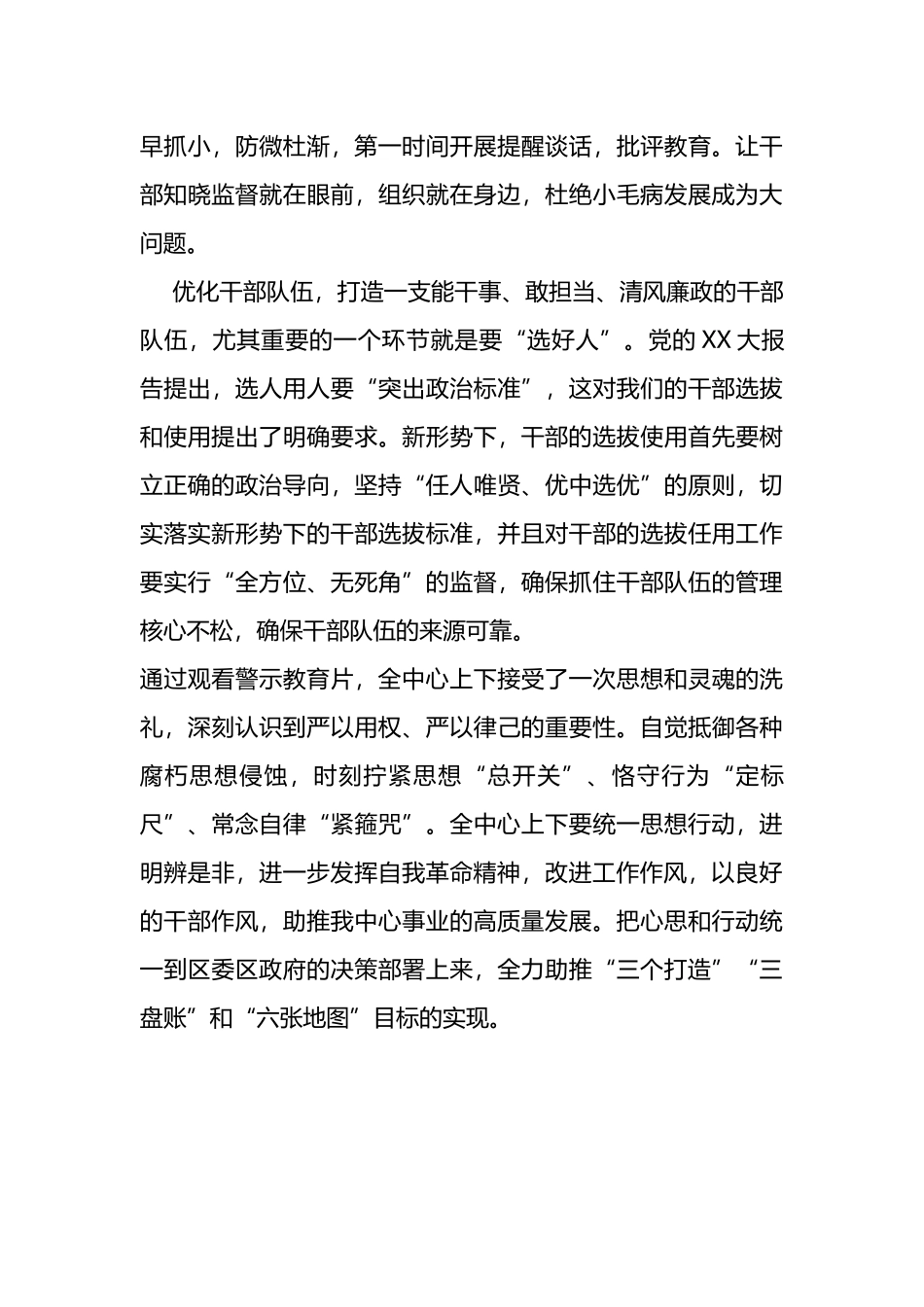 2022年度区市管中心关于开展警示教育情况汇报_第3页