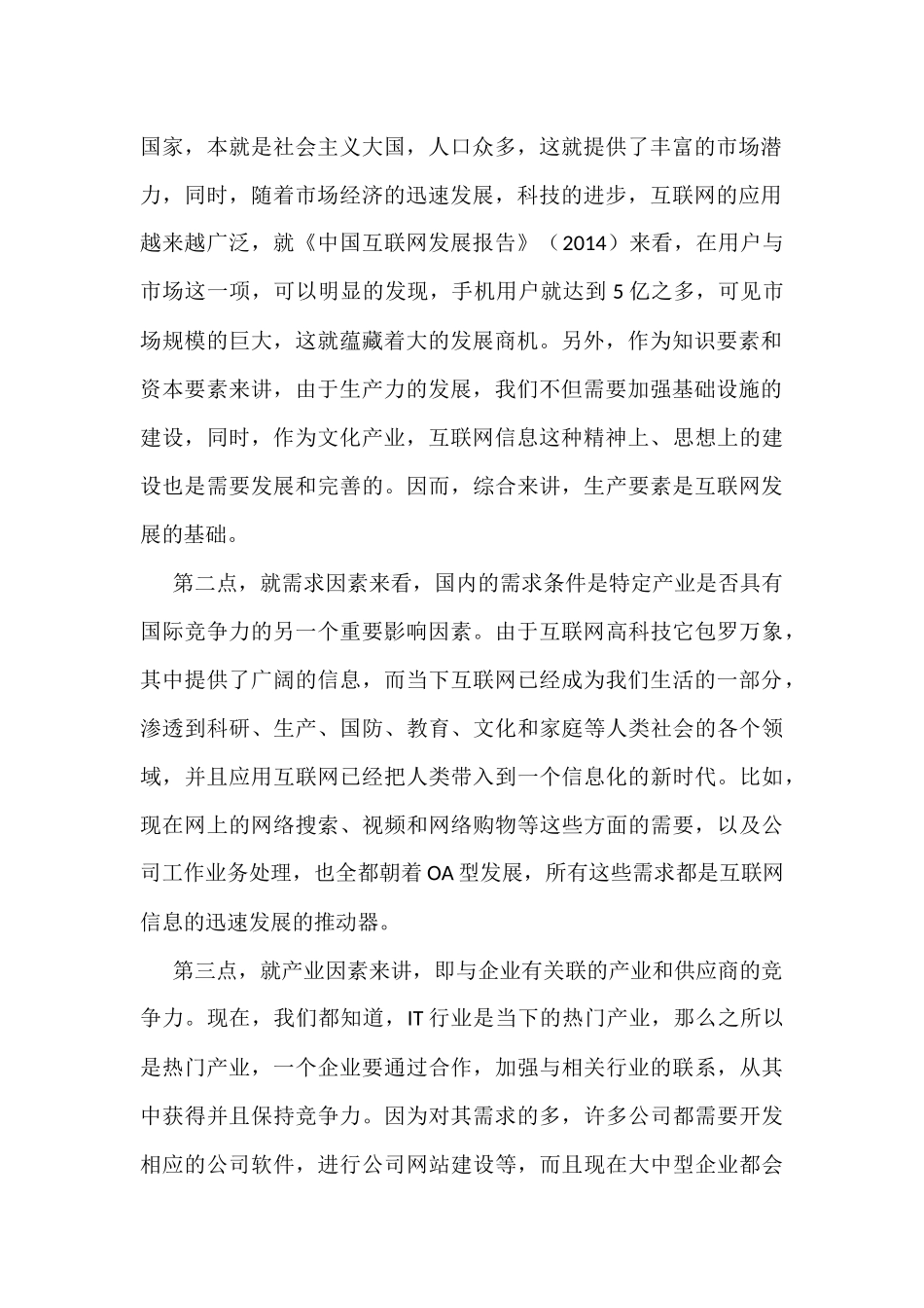 信息能否又是如何改变中国_第2页