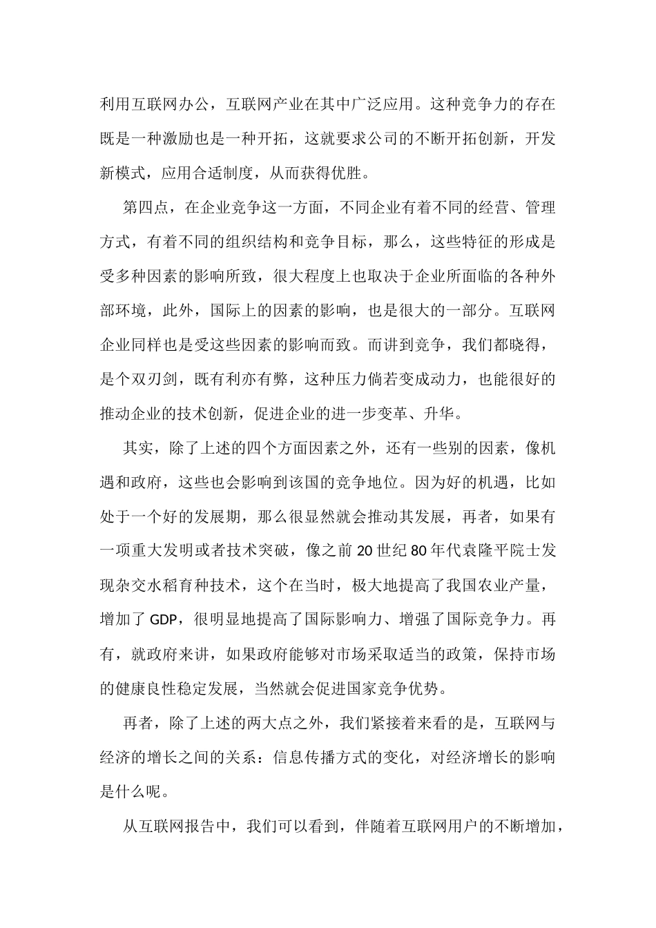 信息能否又是如何改变中国_第3页