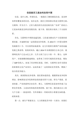 信息能否又是如何改变中国