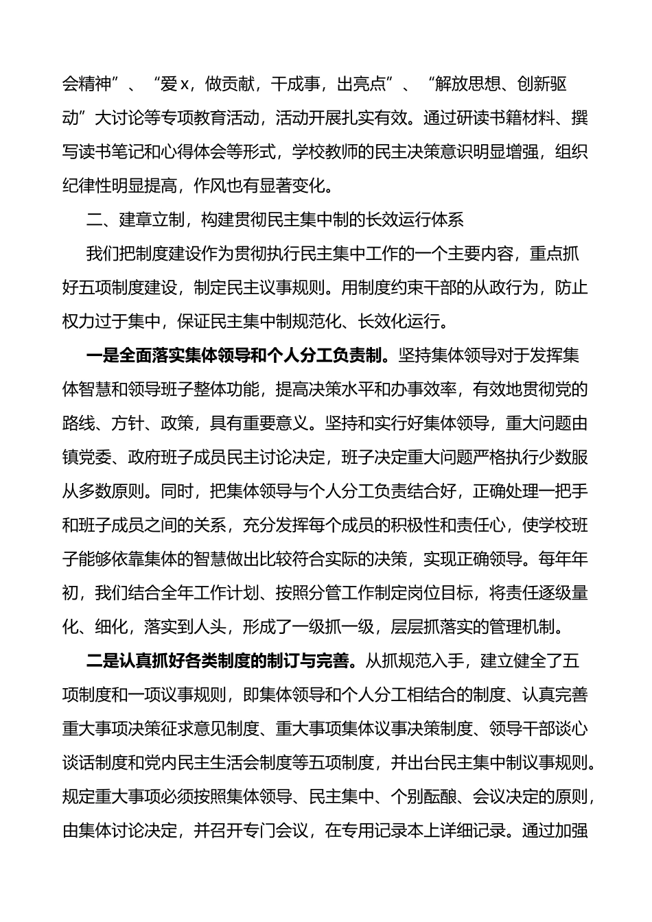 学校关于贯彻落实民主集中制的情况汇报_第2页