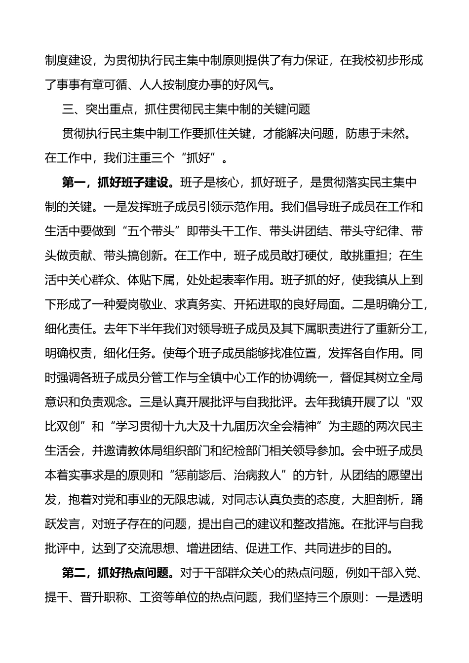 学校关于贯彻落实民主集中制的情况汇报_第3页