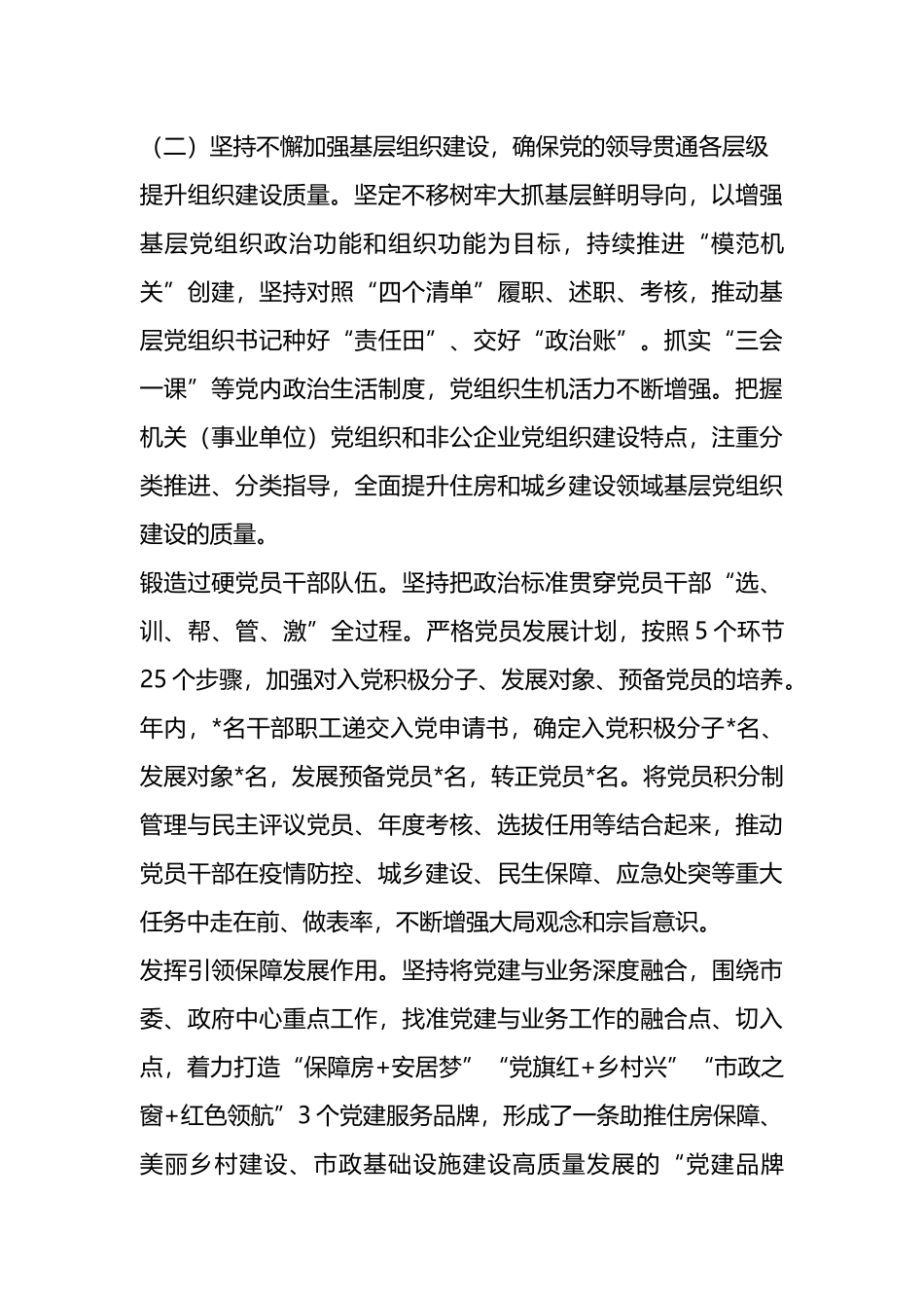 2022年度全面从严治党、党风廉政建设和反腐败工作报告_第3页