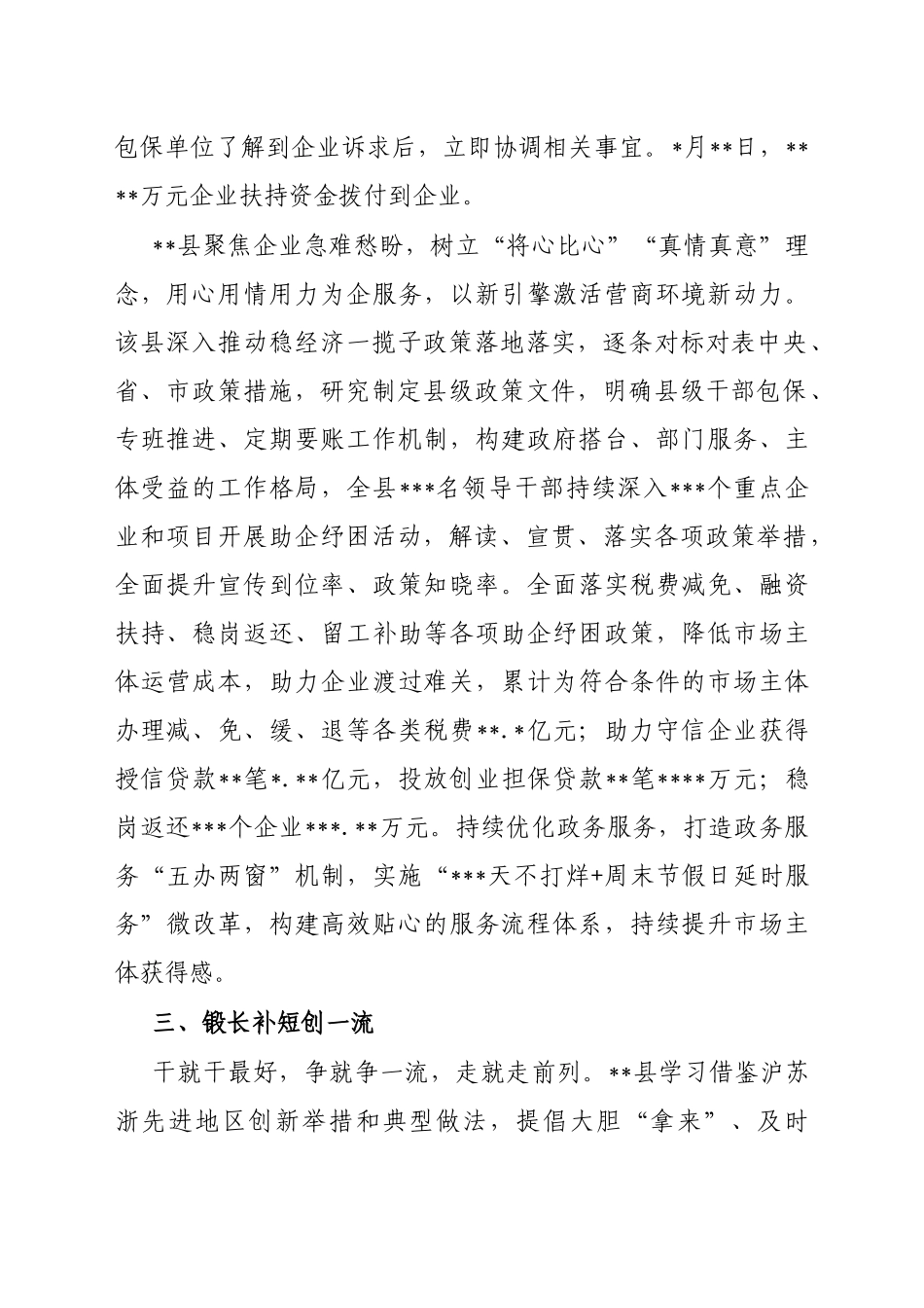 2022年优化营商环境工作总结_第3页