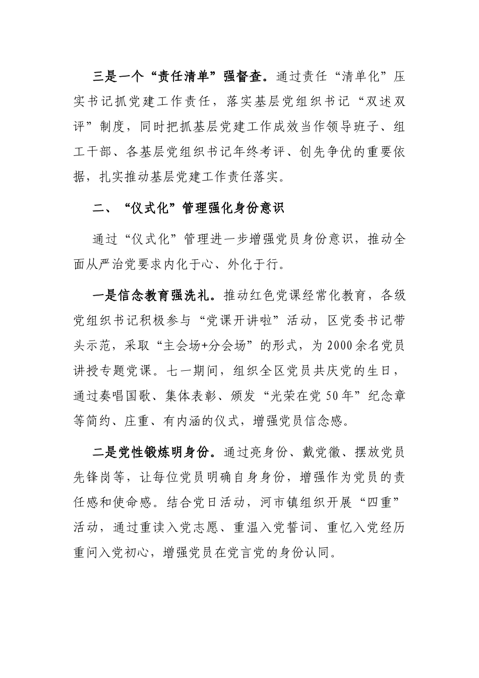 严肃组织生活工作情况汇报_第2页