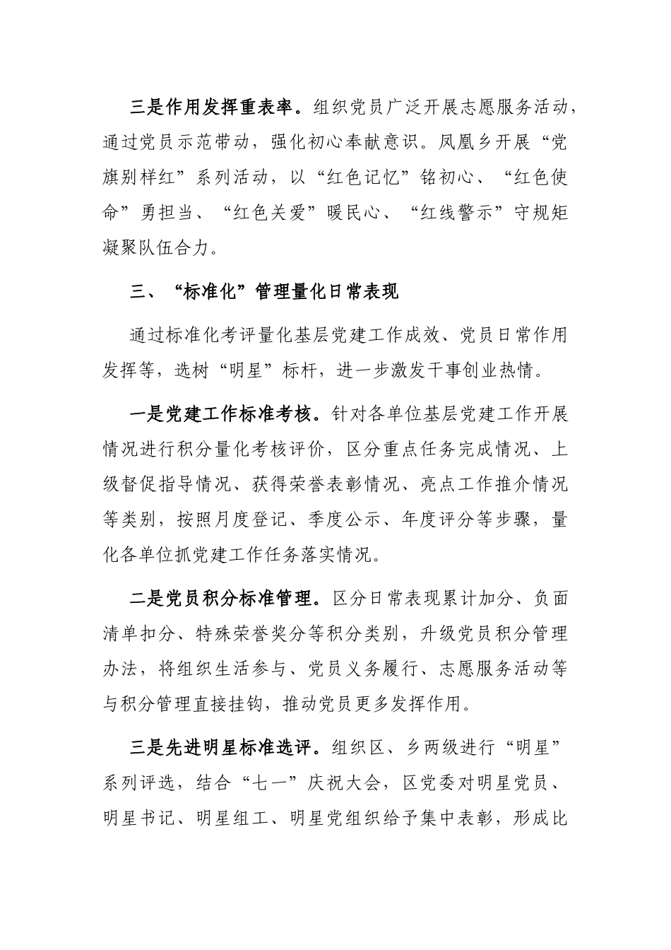 严肃组织生活工作情况汇报_第3页