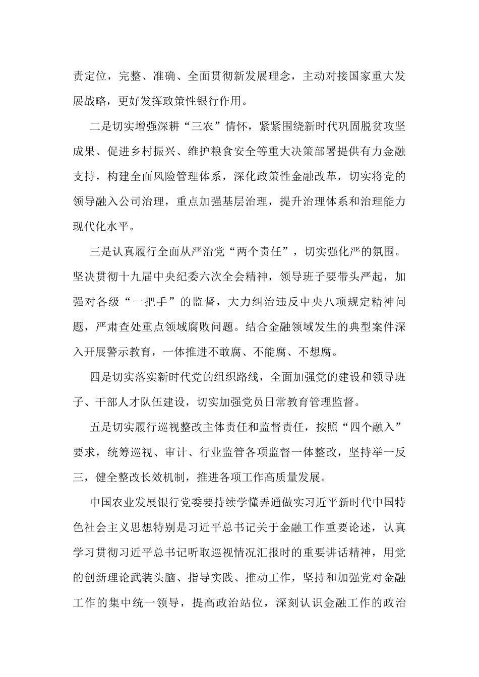 2022年中央巡视情况存在问题反馈材料汇编（25篇）_第2页