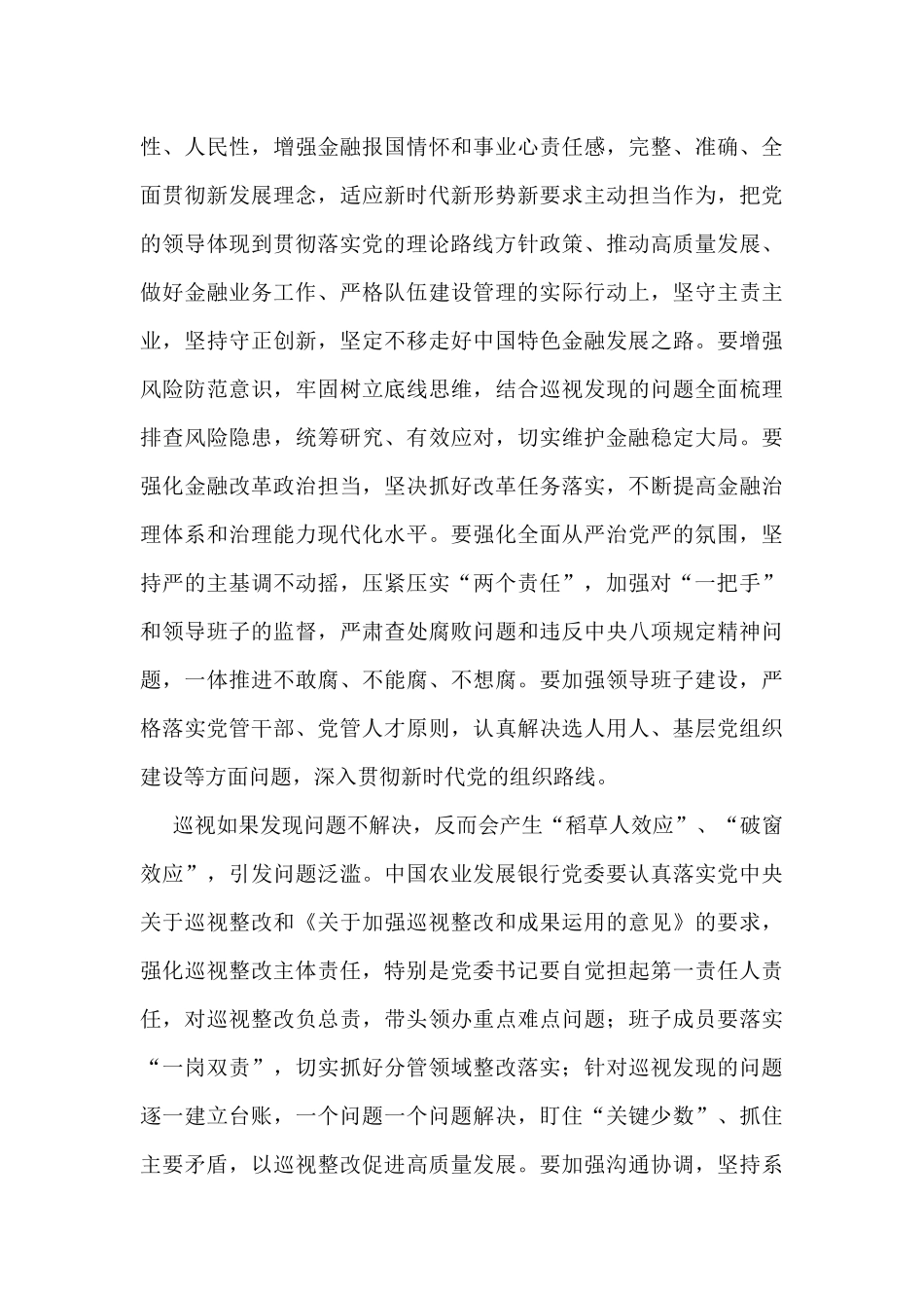 2022年中央巡视情况存在问题反馈材料汇编（25篇）_第3页