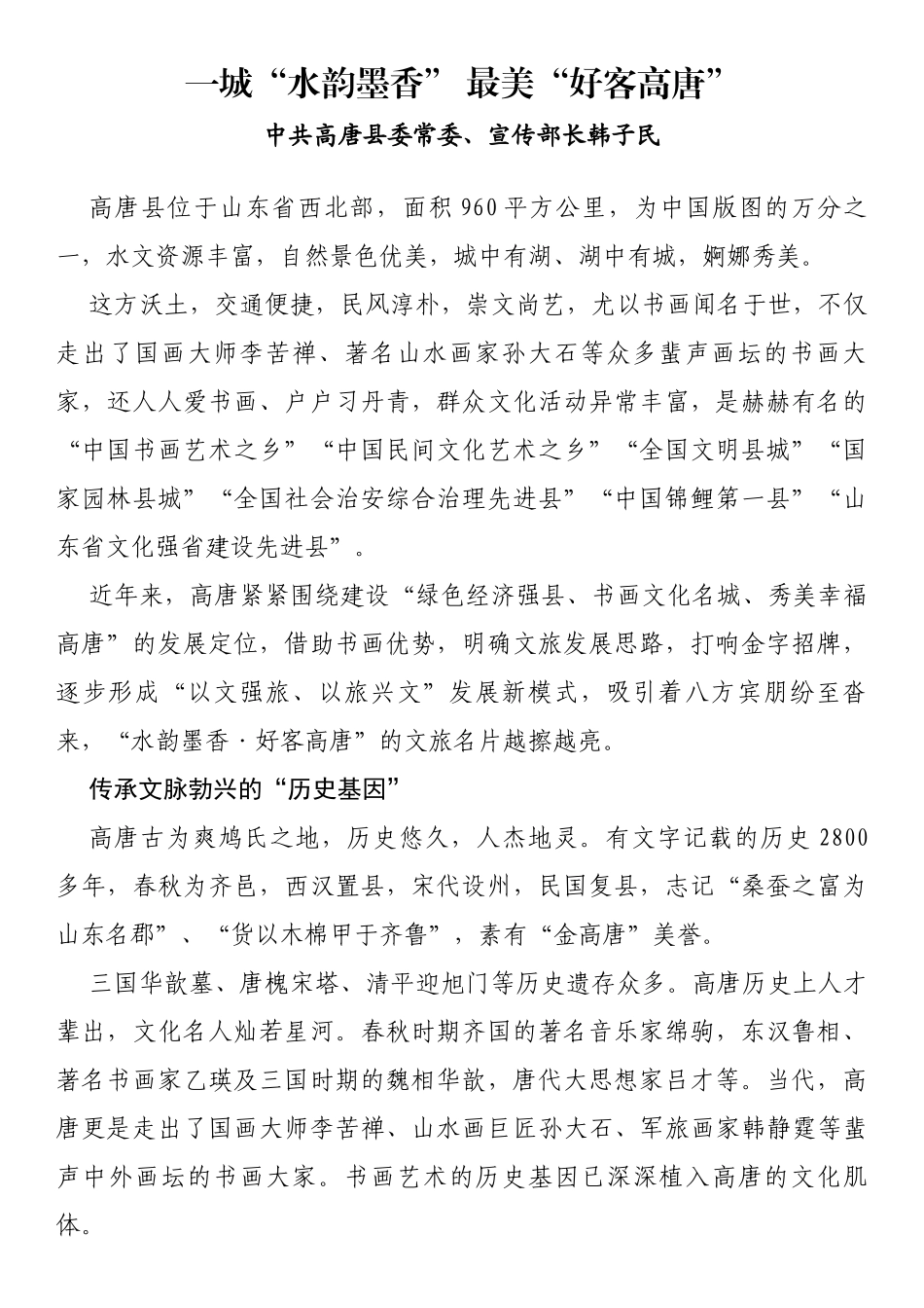 一城“水韵墨香” 最美“好客高唐”_第1页