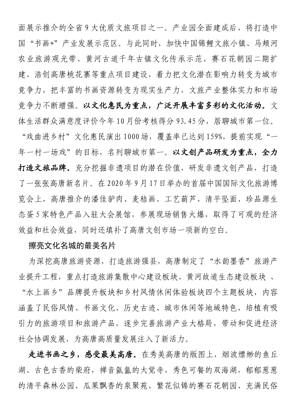 一城“水韵墨香” 最美“好客高唐”_第3页