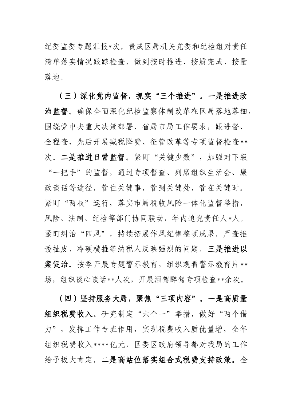 2022年度县（区）税务局“一把手”述责述廉情况报告_第3页