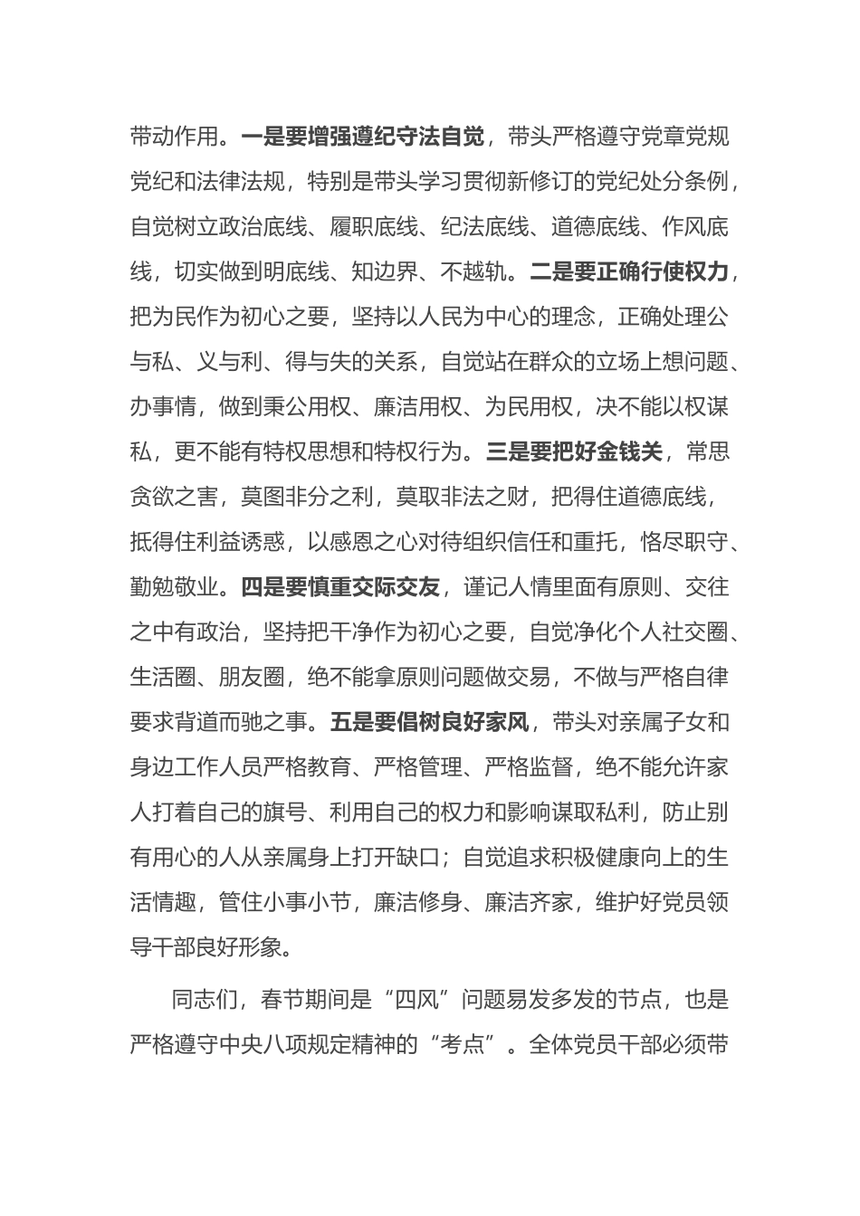 2023年春节前集体廉政谈话讲话提纲_第3页