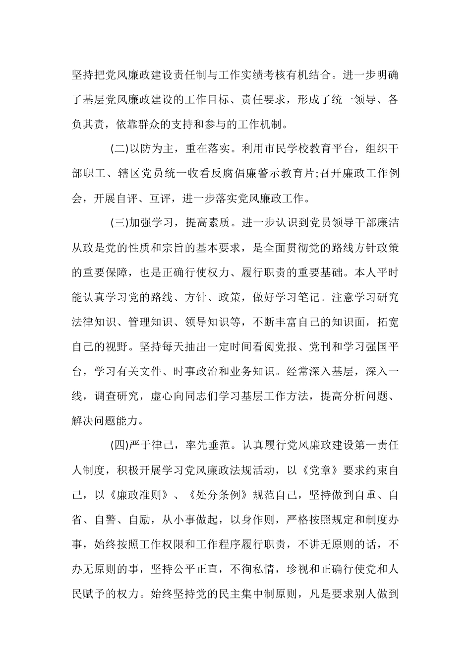 一岗双责落实情况报告【11篇】_第2页