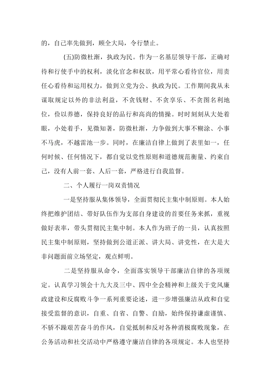 一岗双责落实情况报告【11篇】_第3页