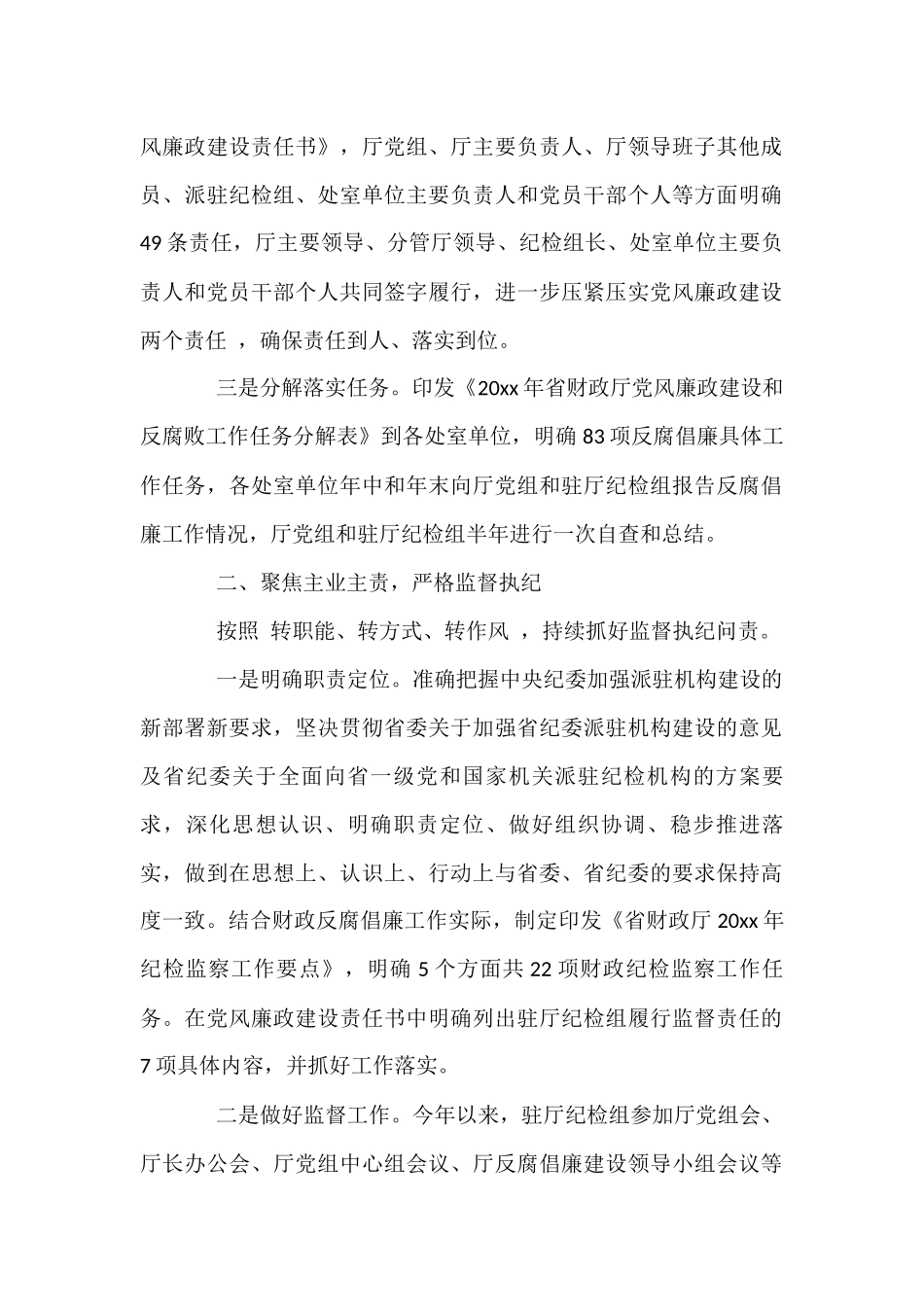 一岗双责履职情况报告【6篇】_第2页