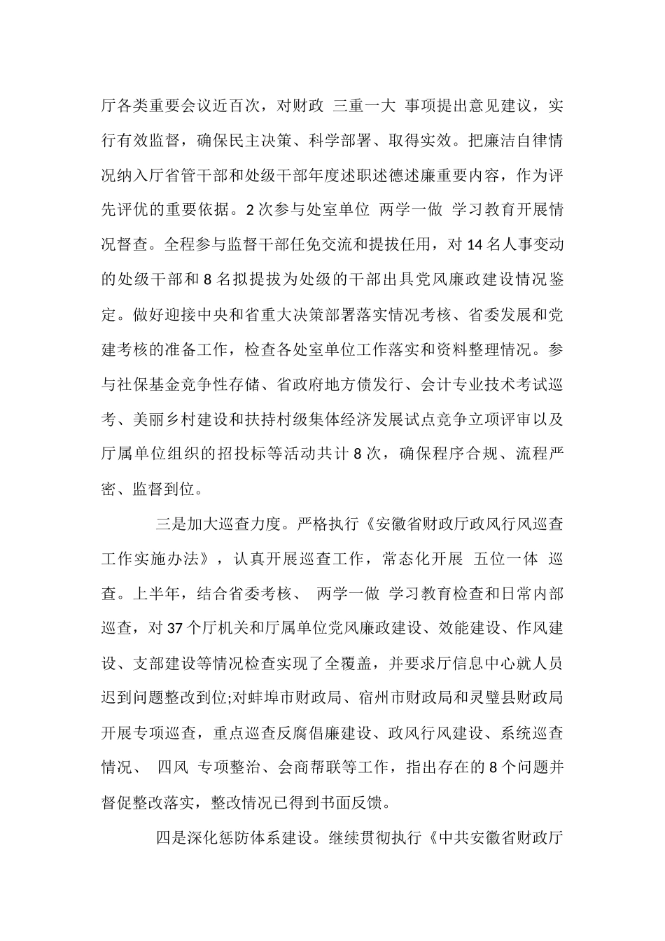 一岗双责履职情况报告【6篇】_第3页