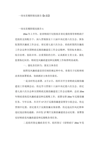 一岗双责履职情况报告【6篇】