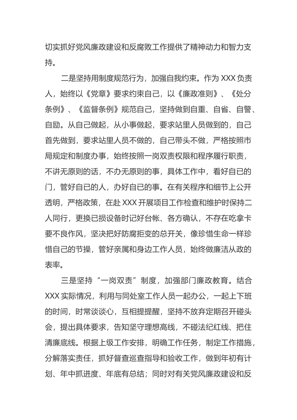 一岗双责履职情况总结报告_第2页