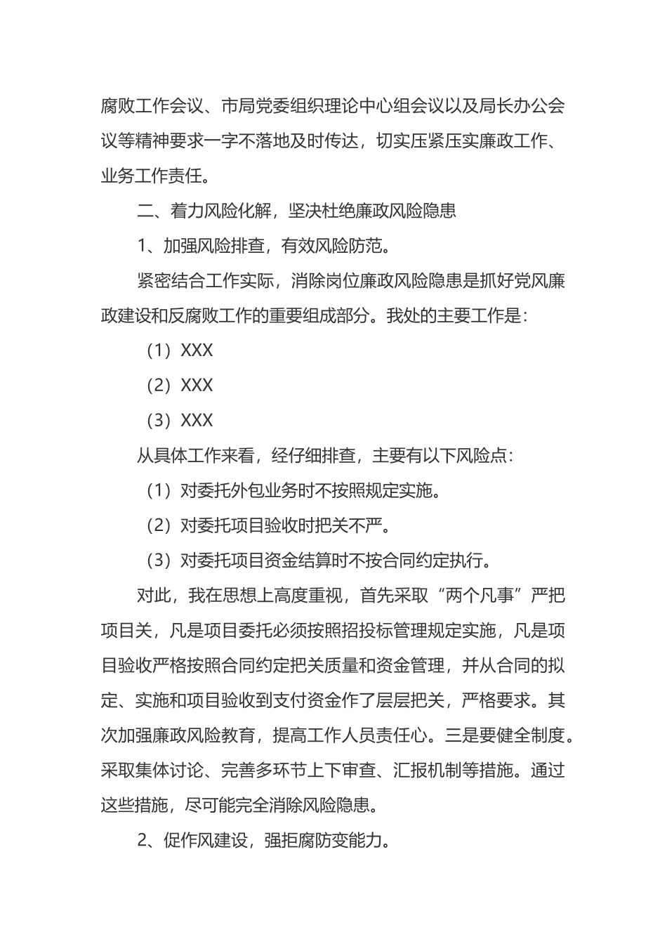 一岗双责履职情况总结报告_第3页